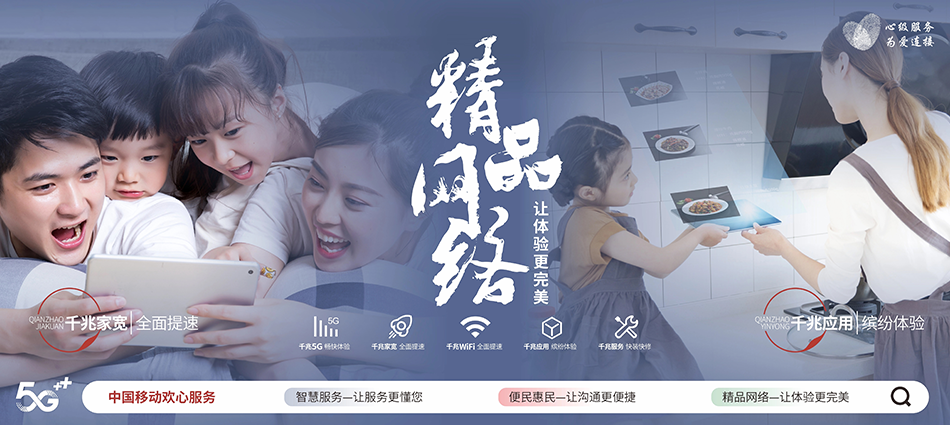 中国移动咸安区移动宽带